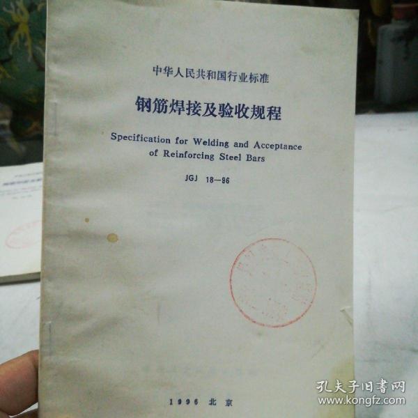 钢筋焊接及验收规程最新版详解介绍