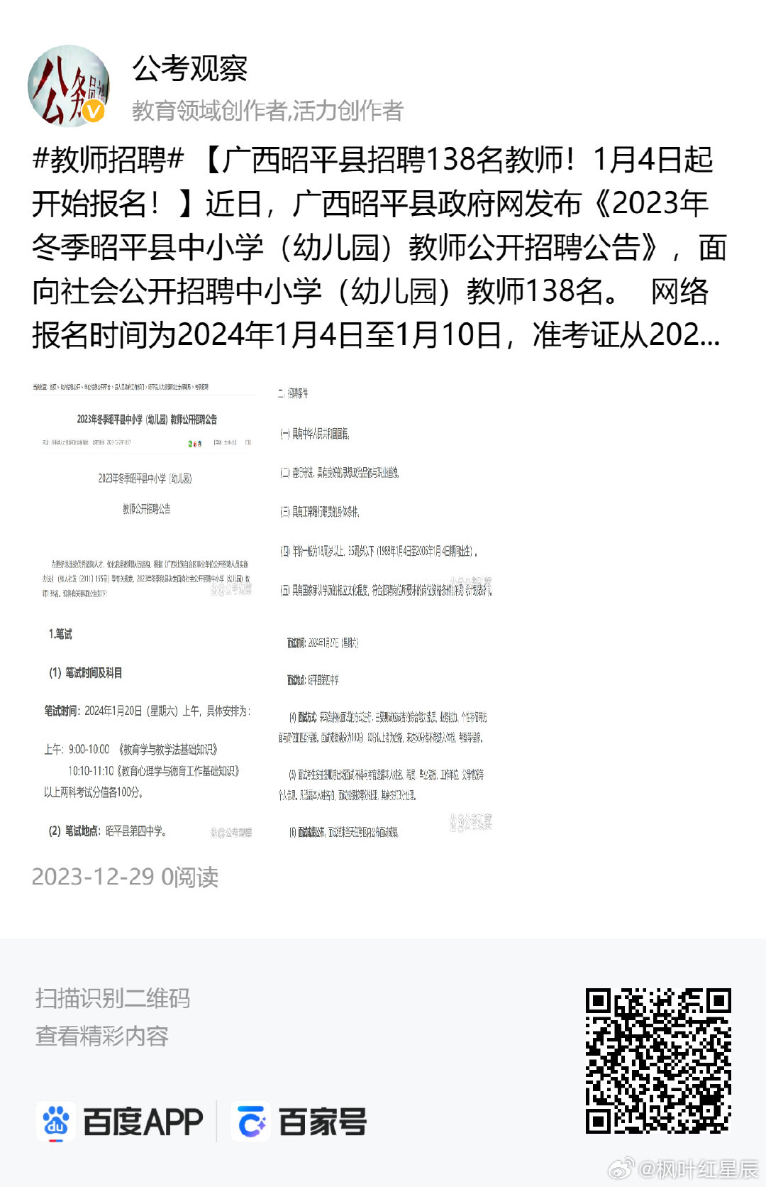 昭平县计生委最新招聘信息与动态概览