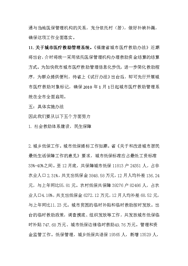 建瓯市医疗保障局发展规划展望