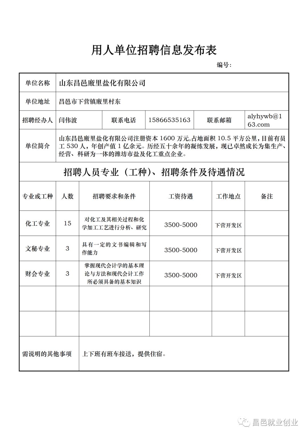 相官镇最新招聘信息汇总