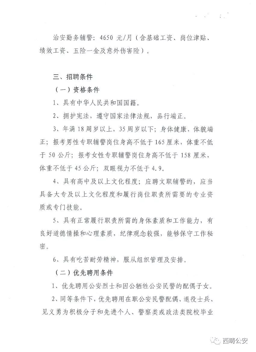 那坡县公安局最新招聘启事