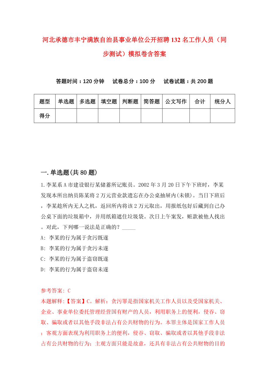 丰宁满族自治县人民政府办公室最新招聘公告概览